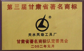 2001年我公司“燎原”牌被甘肃省商标认定委员会认定为甘肃省商标